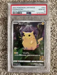 2026年最新】psa10 ぴかちゅう 25thの人気アイテム - メルカリ