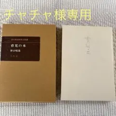 2026年最新】野口 育児の本の人気アイテム - メルカリ
