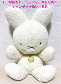2026年最新】ミッフィー展60周年ぬいぐるみの人気アイテム - メルカリ