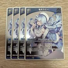 2026年最新】ヴァイス 雪花ラミィの人気アイテム - メルカリ