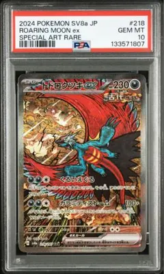 2026年最新】トドロクツキex SAR psa10の人気アイテム - メルカリ