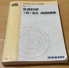 2026年最新】Kals 生命科学の人気アイテム - メルカリ