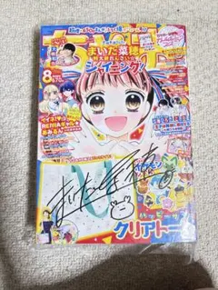 2026年最新】ちゃお サインの人気アイテム - メルカリ