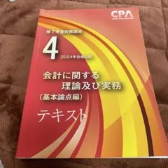 2026年最新】修了考査 cpaの人気アイテム - メルカリ