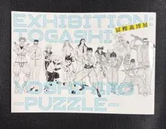 2026年最新】冨樫義博展 パズルの人気アイテム - メルカリ