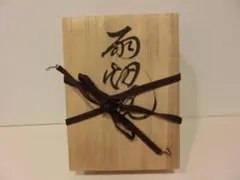 2026年最新】峯硯堂本舗の人気アイテム - メルカリ