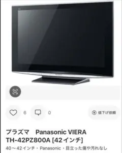 2026年最新】VIERA TH-42PZ800の人気アイテム - メルカリ