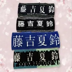 2026年最新】藤吉夏鈴 タオルの人気アイテム - メルカリ