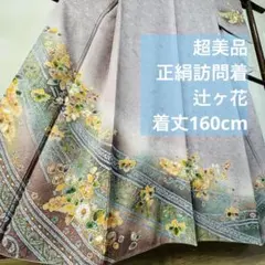 2026年最新】グリーン辻ヶ花訪問着の人気アイテム - メルカリ