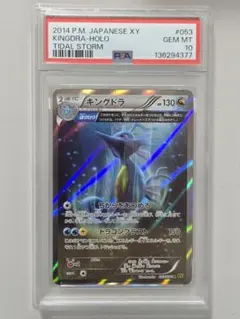 2026年最新】キングドラ psa10の人気アイテム - メルカリ