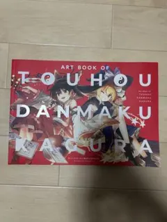 2026年最新】ダンマクカグラ クラウドファンディングの人気アイテム