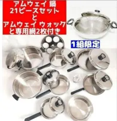 2026年最新】アムウェイ鍋ウォックの人気アイテム - メルカリ