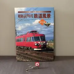 2026年最新】鉄道愛好家の人気アイテム - メルカリ