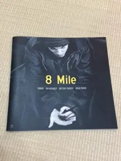 2026年最新】8mile パンフレットの人気アイテム - メルカリ