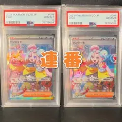 2026年最新】ナンジャモ sar psa10 連番の人気アイテム - メルカリ