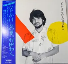 2026年最新】村田和人 レコードの人気アイテム - メルカリ