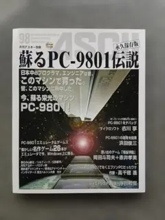 2026年最新】蘇るPC-8801伝説 永久保存版の人気アイテム - メルカリ