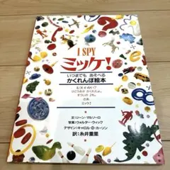 2026年最新】i spy 英語の人気アイテム - メルカリ