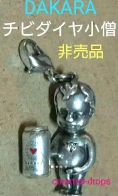 2026年最新】dakara 銀の小僧の人気アイテム - メルカリ