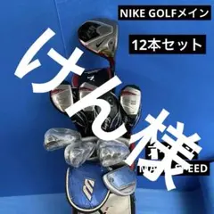 2026年最新】ナイキ アイアン マッハスピードの人気アイテム - メルカリ