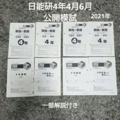 2026年最新】日能研 全国公開模試 4年の人気アイテム - メルカリ