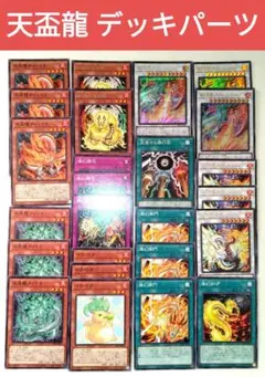 2026年最新】天盃龍デッキの人気アイテム - メルカリ