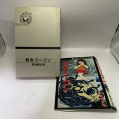 2026年最新】蛇女ゴーゴンの人気アイテム - メルカリ