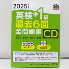 2026年最新】英検1級 過去6回全問題集cdの人気アイテム - メルカリ