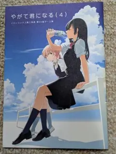 2026年最新】やがて君になる 特典の人気アイテム - メルカリ