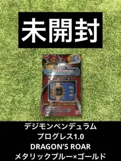 2026年最新】デジモンペンデュラムプログレスの人気アイテム - メルカリ