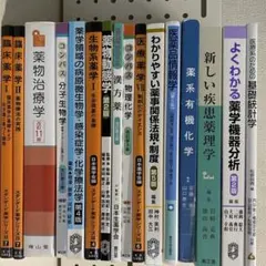2026年最新】薬学部 教科書の人気アイテム - メルカリ