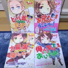 2026年最新】ヘタリア旅の会話ブックの人気アイテム - メルカリ