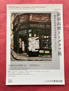 2026年最新】荻須高徳の人気アイテム - メルカリ