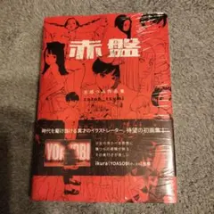 2026年最新】古塔つみ 赤盤の人気アイテム - メルカリ
