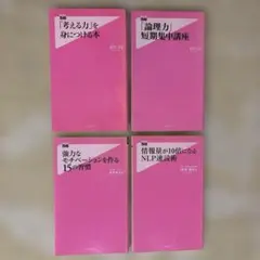 2026年最新】自己啓発 まとめ売りの人気アイテム - メルカリ