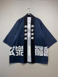 2026年最新】半纏 藍染の人気アイテム - メルカリ