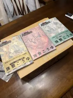 2026年最新】珠黎こうゆの人気アイテム - メルカリ