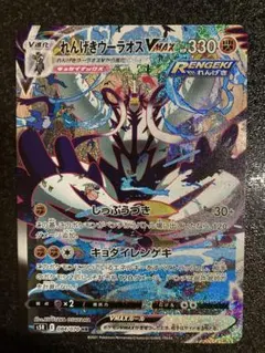 れんげきウーラオスVMAX HR S5R 連撃マスター 084/070 - メルカリ