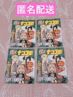 2026年最新】集英社 ナツコミ 2023の人気アイテム - メルカリ