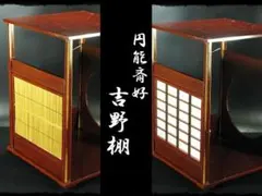 2026年最新】吉野棚の人気アイテム - メルカリ