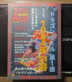 2026年最新】まんだらけzenbu 126の人気アイテム - メルカリ