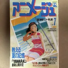 2026年最新】アニメージュ 1992の人気アイテム - メルカリ