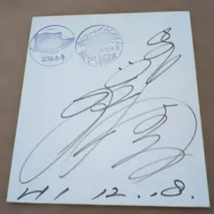 2026年最新】松山千春 サインの人気アイテム - メルカリ