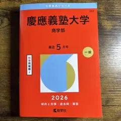 2026年最新】慶應の人気アイテム - メルカリ
