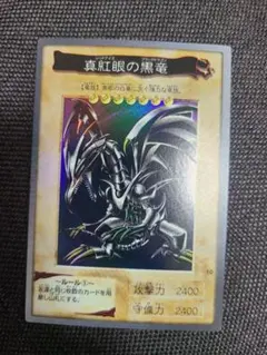 2026年最新】遊戯王 真紅眼の黒竜 レッドアイズ ブラックドラゴン ホロ