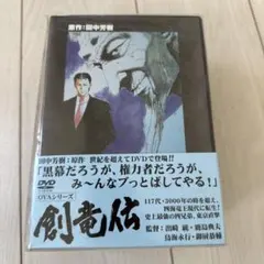 2026年最新】創竜伝 dvdの人気アイテム - メルカリ