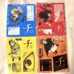 2026年最新】チ。―地球の運動について― 特典の人気アイテム - メルカリ