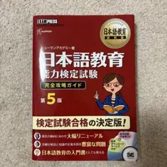 2026年最新】日本語教育能力検定試験 完全攻略ガイドの人気アイテム