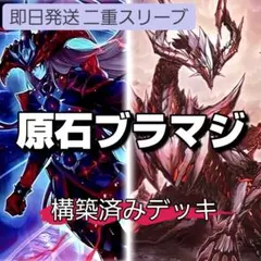 2026年最新】ブラマジ デッキの人気アイテム - メルカリ