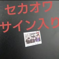 2026年最新】sekai no owari サインの人気アイテム - メルカリ